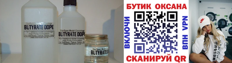 БУТИРАТ BDO 33%  kraken ONION  Алдан 
